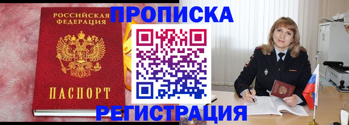 прописка 2025 в Петрозаводске